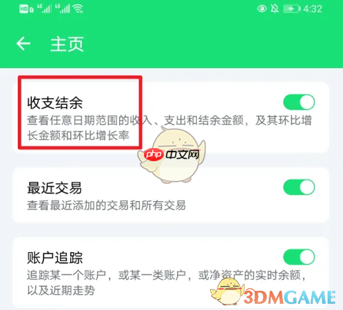《薄荷记账》启用收支结余方法