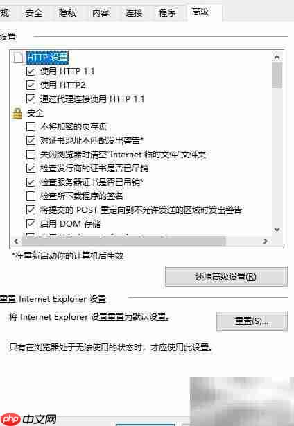 Win10 IE频繁崩溃