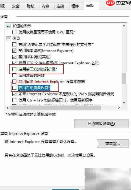 Win10 IE频繁崩溃