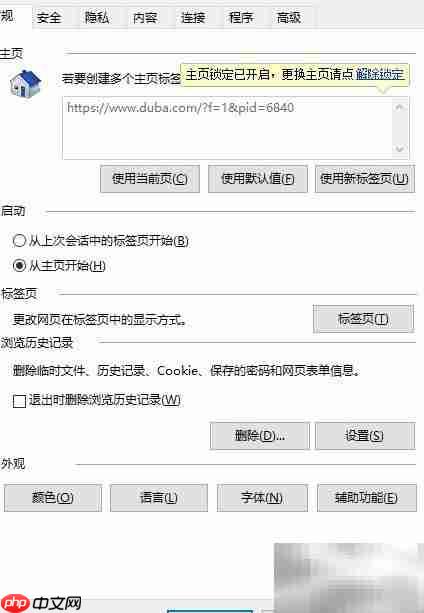 Win10 IE频繁崩溃