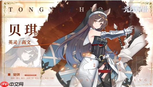 《光隙解语》贝琪介绍