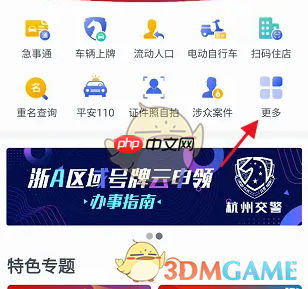 《警察叔叔》申请货车通行证方法