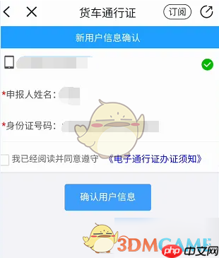 《警察叔叔》申请货车通行证方法