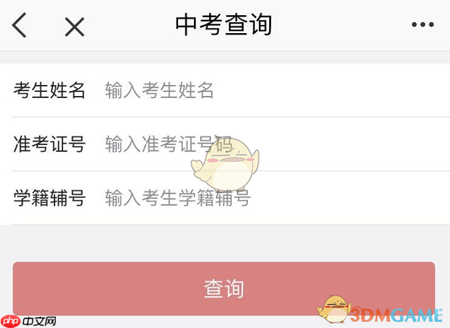 《e福州》查询中考成绩方法