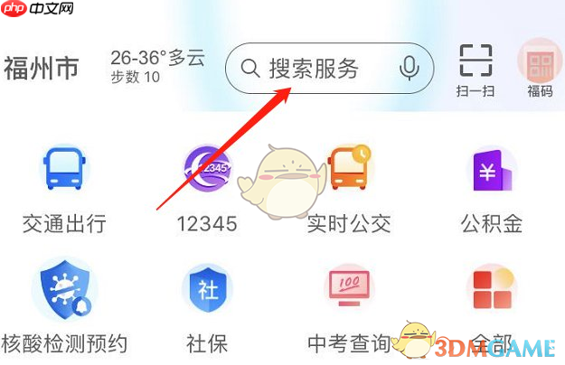 《e福州》查询中考成绩方法
