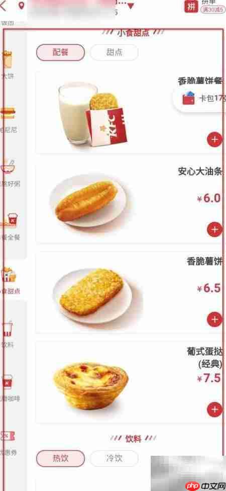 肯德基19.9元优惠券抢购攻略