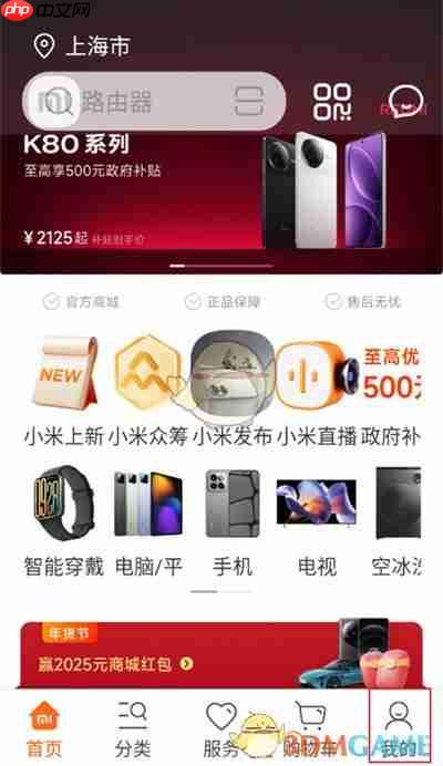 《小米商城》注销方法介绍