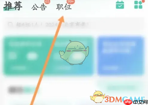 《公考雷达》设置报考地区方法