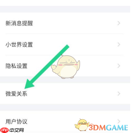 《微爱》注销账号方法