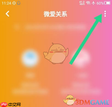 《微爱》注销账号方法