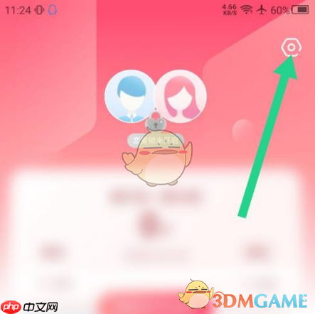 《微爱》注销账号方法