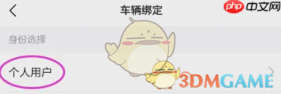 《理想汽车》绑定车辆方法