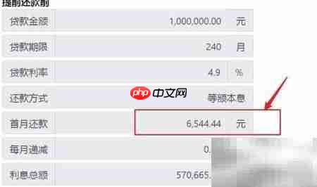 房贷100万提前还50万怎么算