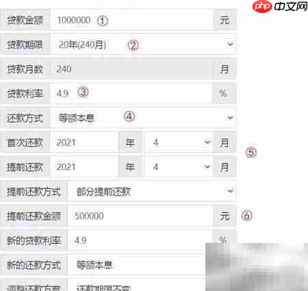 房贷100万提前还50万怎么算