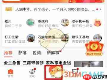 《58商家通》发布广告方法