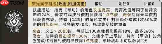 《崩坏：星穹铁道》刻律德菈技能介绍