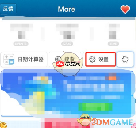 《倒数日》按事件时间排序方法