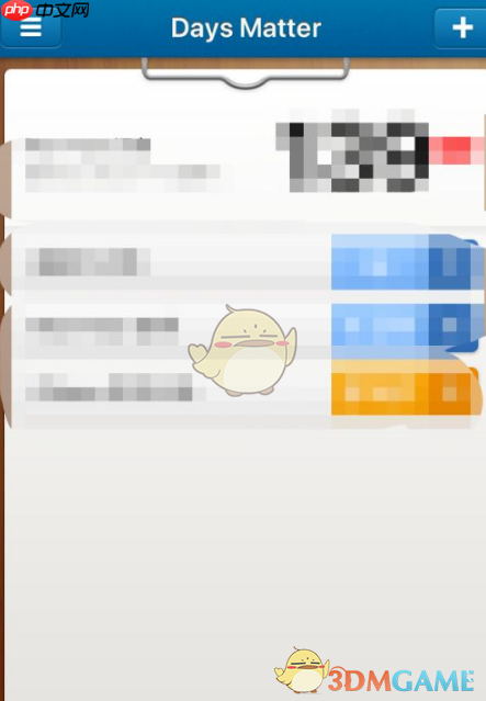 《倒数日》按事件时间排序方法