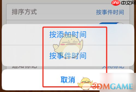 《倒数日》按事件时间排序方法