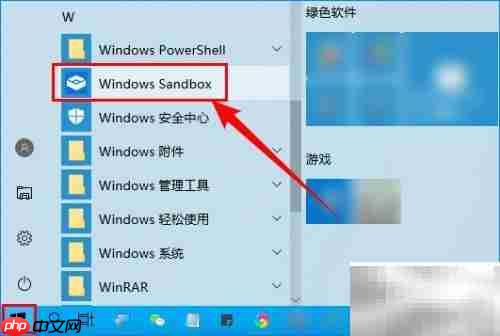 Windows 10自带沙盒使用指南