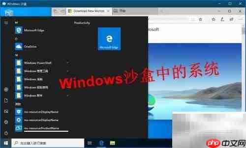 Windows 10自带沙盒使用指南