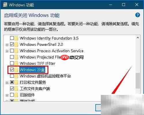 Windows 10自带沙盒使用指南