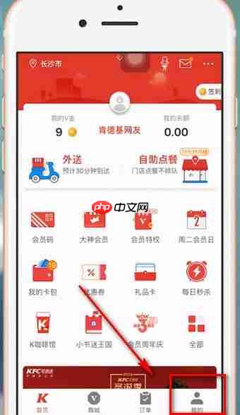 肯德基更换绑定手机号方法