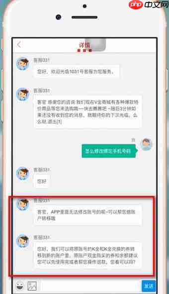 肯德基更换绑定手机号方法
