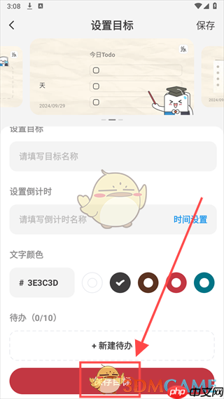 《纸条作文》设置目标方法