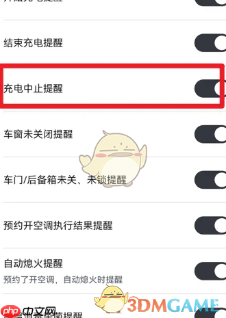 《比亚迪》充电终止提醒关闭方法