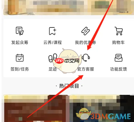 《摩点》联系人工客服方法