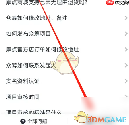 《摩点》联系人工客服方法
