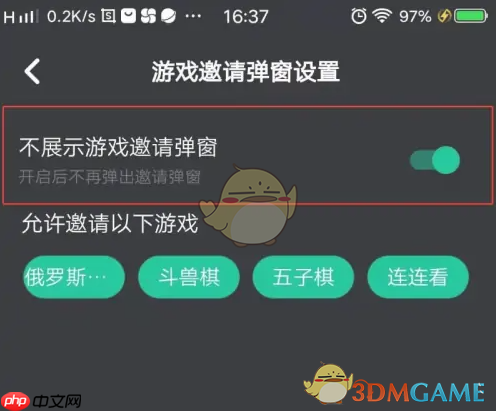 《谁是凶手》关闭游戏邀请弹窗方法