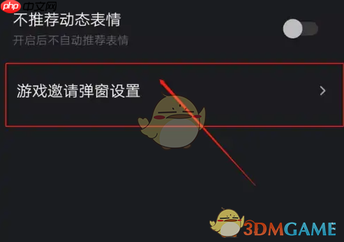 《谁是凶手》关闭游戏邀请弹窗方法