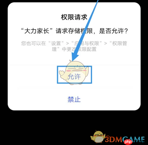 《大力家长》扫二维码方法
