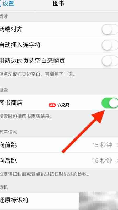 iPhone图书搜索屏蔽商店结果