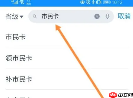 浙里办app市民卡申请步骤
