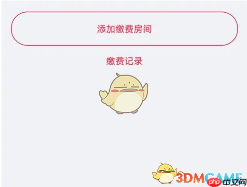 《易校园》缴纳电费方法