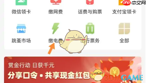 《易校园》缴纳电费方法