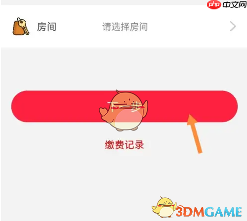 《易校园》缴纳电费方法
