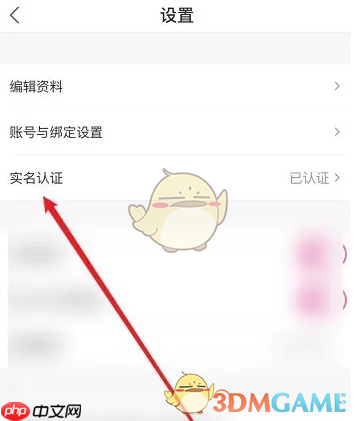 《易次元》实名认证方法