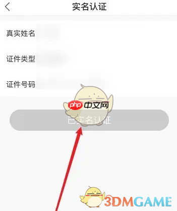 《易次元》实名认证方法