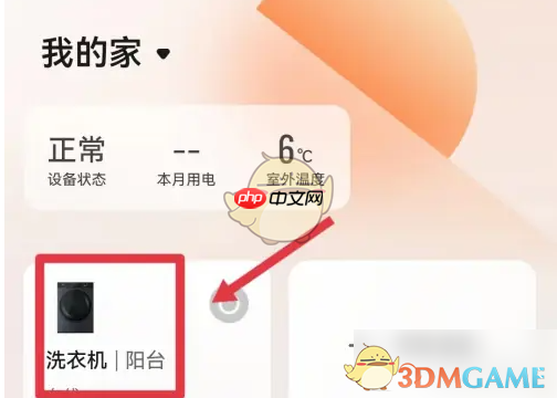 《海信爱家》删除设备方法