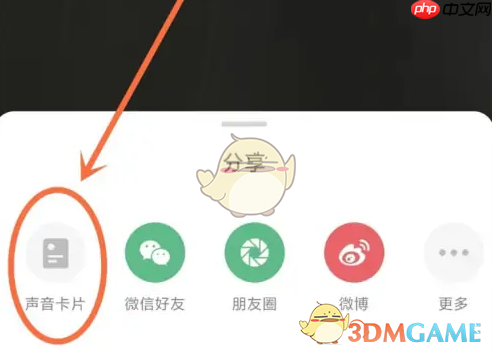 《潮汐》保存声音卡片方法