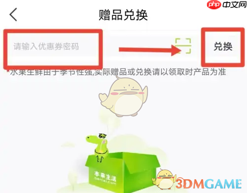 《本来生活》兑换码使用方法
