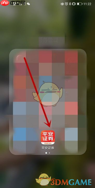 《平安证券》账户注销教程