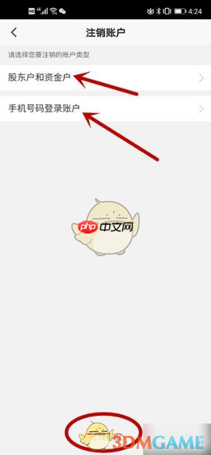 《平安证券》账户注销教程