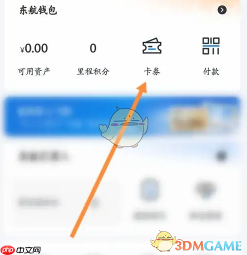《东方航空》绑定银行卡方法