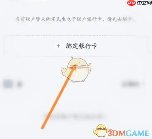 《东方航空》绑定银行卡方法
