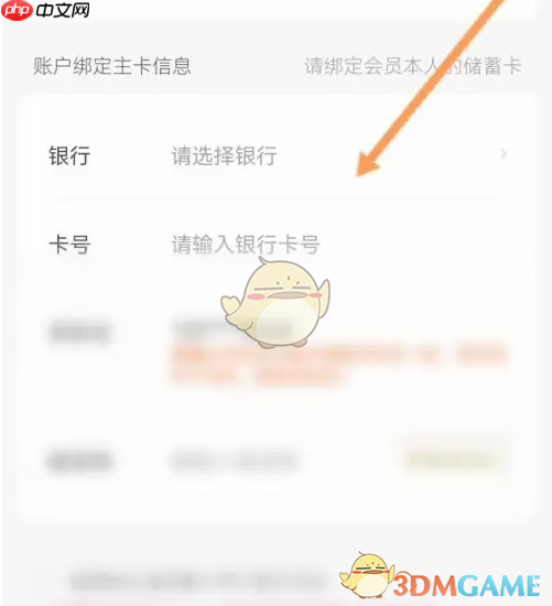 《东方航空》绑定银行卡方法